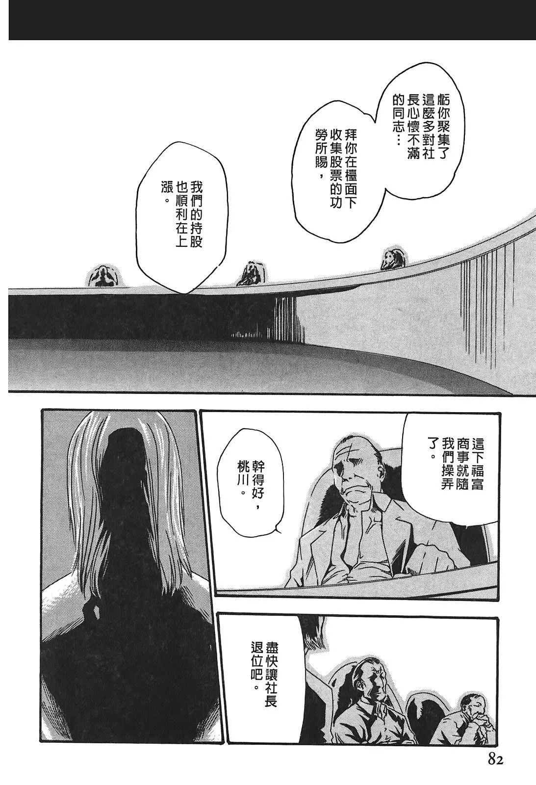 [春辉]秘书课ドロップ[秘书课秘密情事]03-[春辉]秘书课ドロップ[秘书课秘密情事]03 - 图片 82