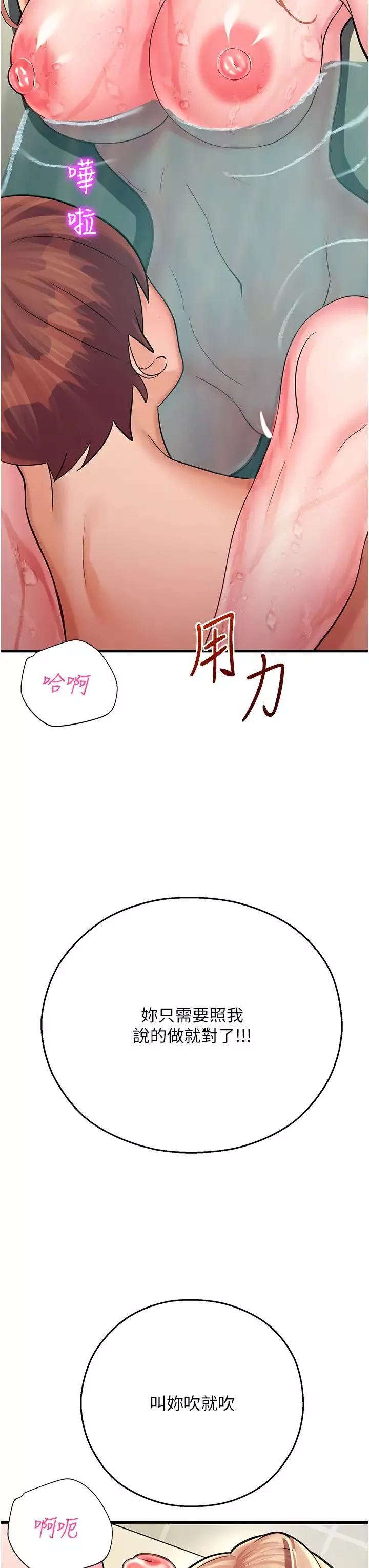 命运湿乐园-第16话-随意摆布娇羞处女 - 图片 23