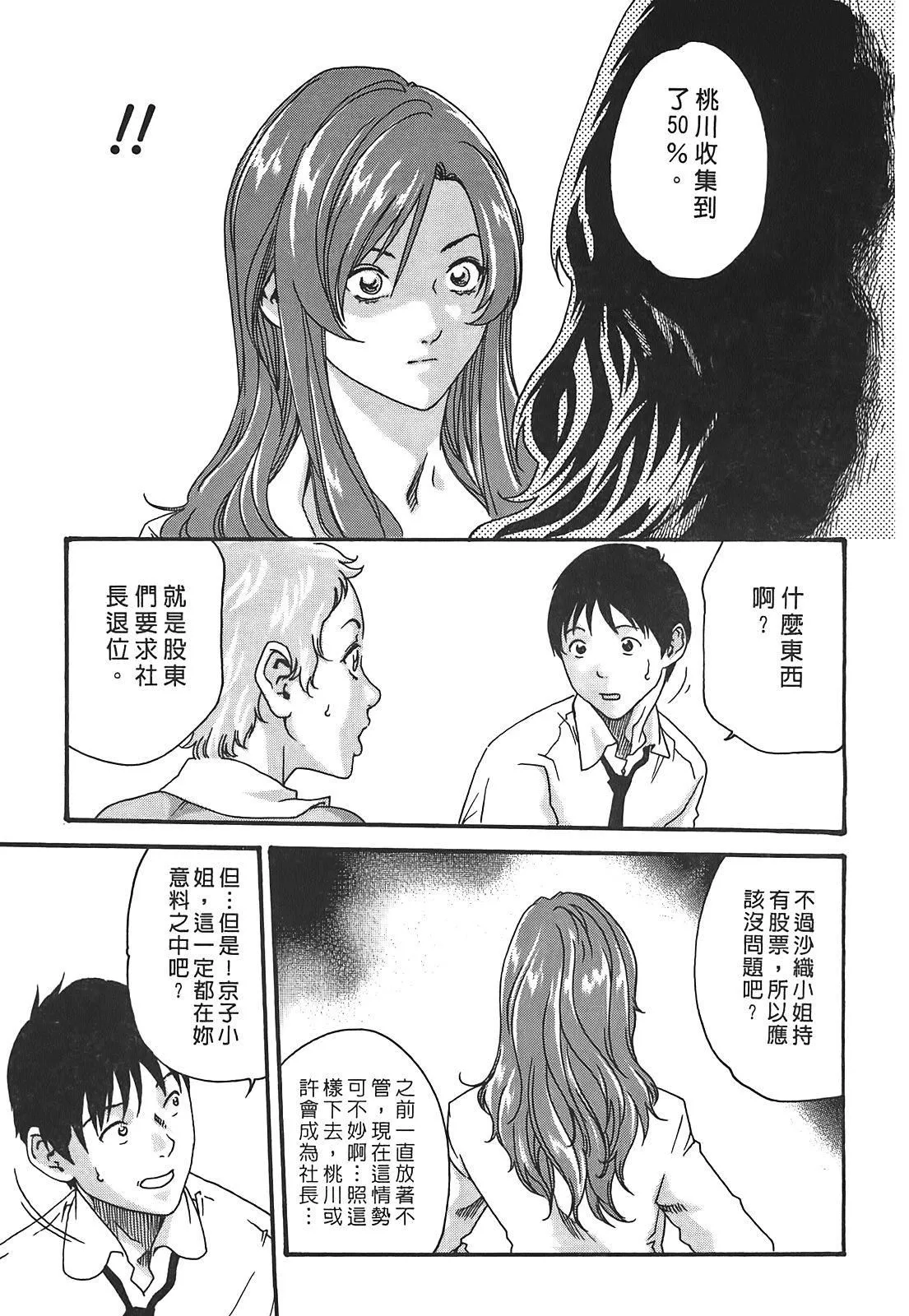 [春辉]秘书课ドロップ[秘书课秘密情事]03-[春辉]秘书课ドロップ[秘书课秘密情事]03 - 图片 97