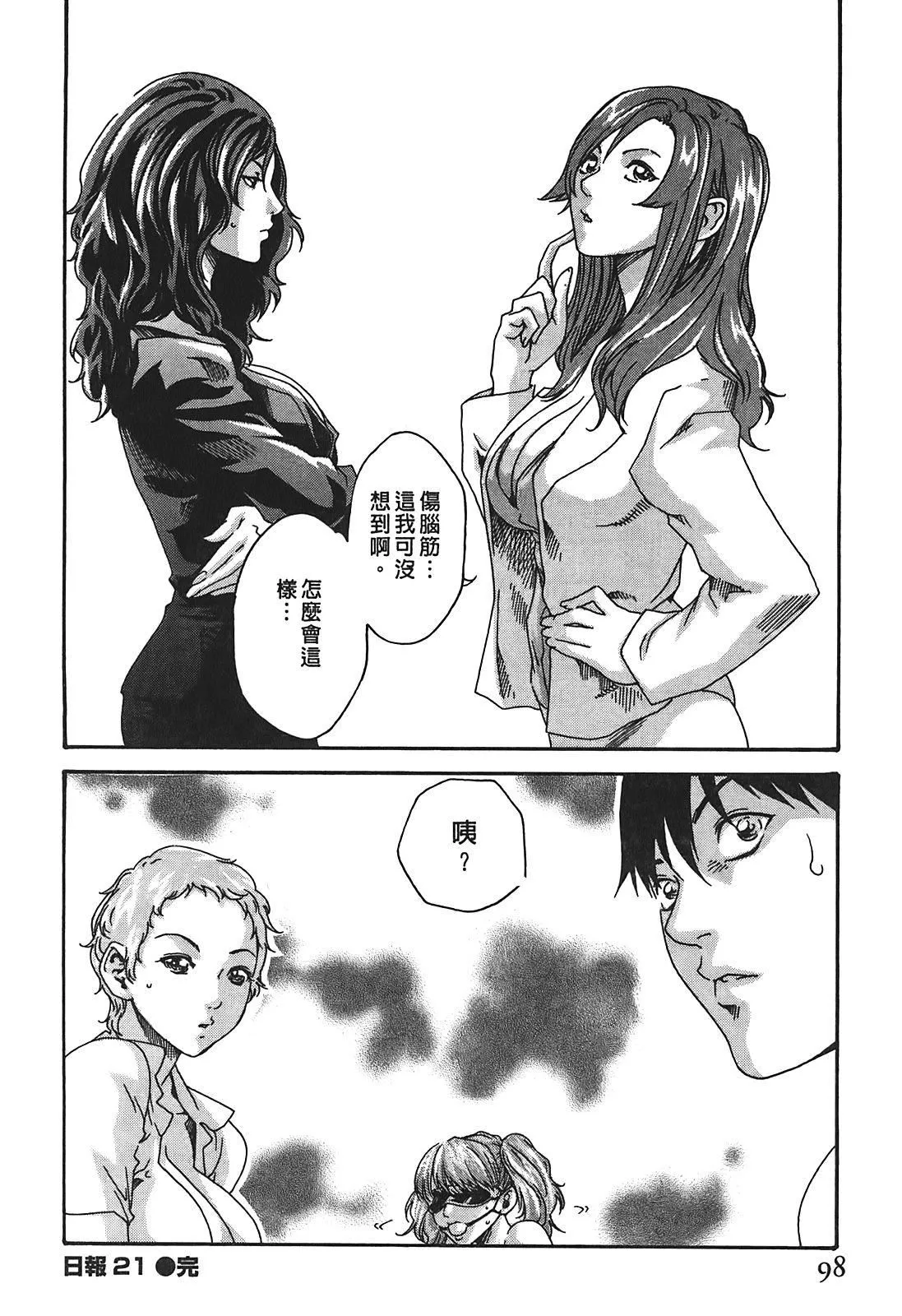 [春辉]秘书课ドロップ[秘书课秘密情事]03-[春辉]秘书课ドロップ[秘书课秘密情事]03 - 图片 98