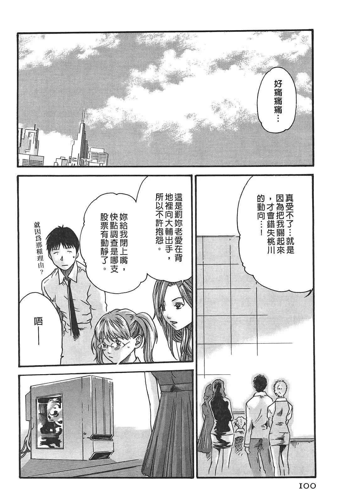 [春辉]秘书课ドロップ[秘书课秘密情事]03-[春辉]秘书课ドロップ[秘书课秘密情事]03 - 图片 100