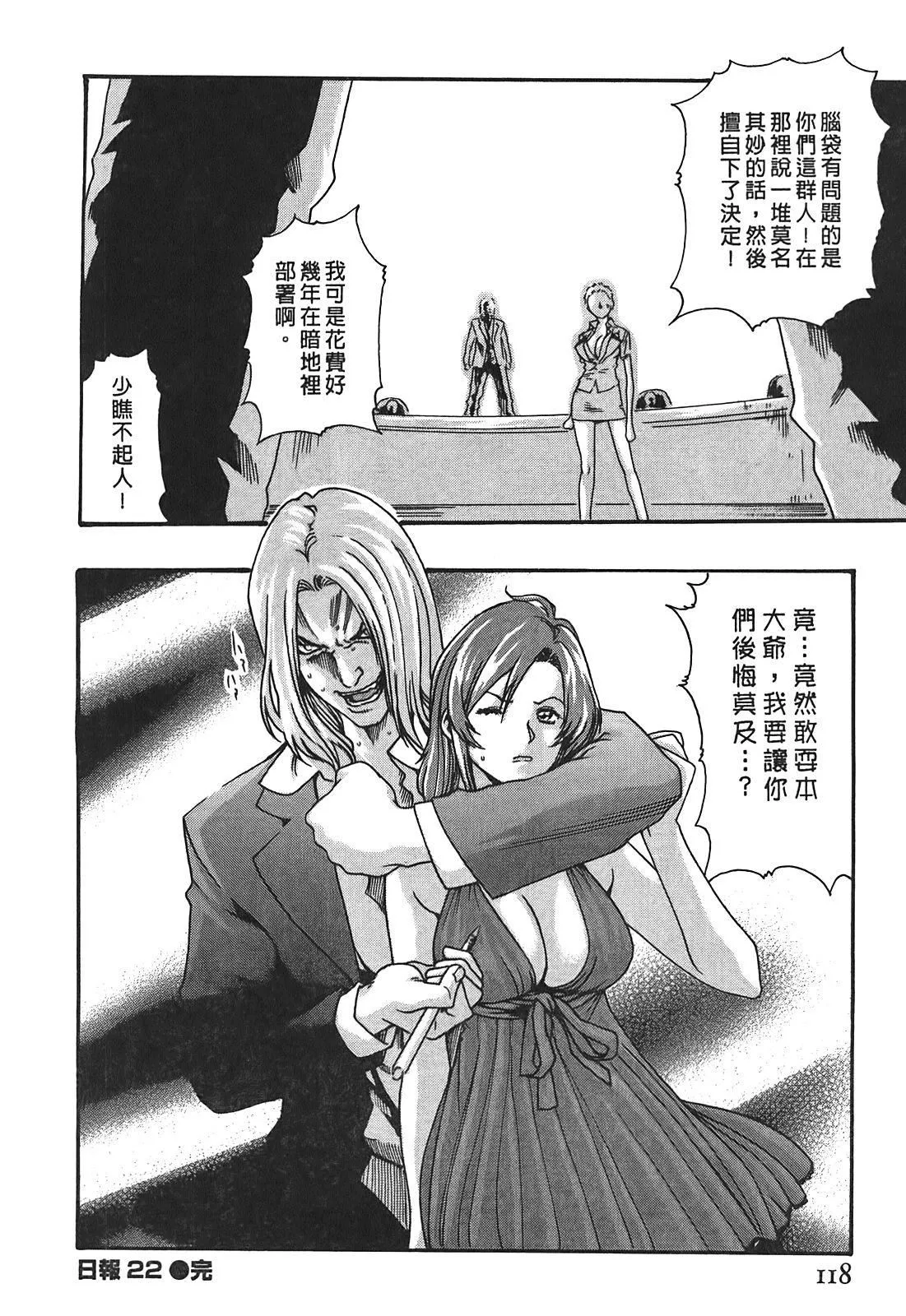 [春辉]秘书课ドロップ[秘书课秘密情事]03-[春辉]秘书课ドロップ[秘书课秘密情事]03 - 图片 118