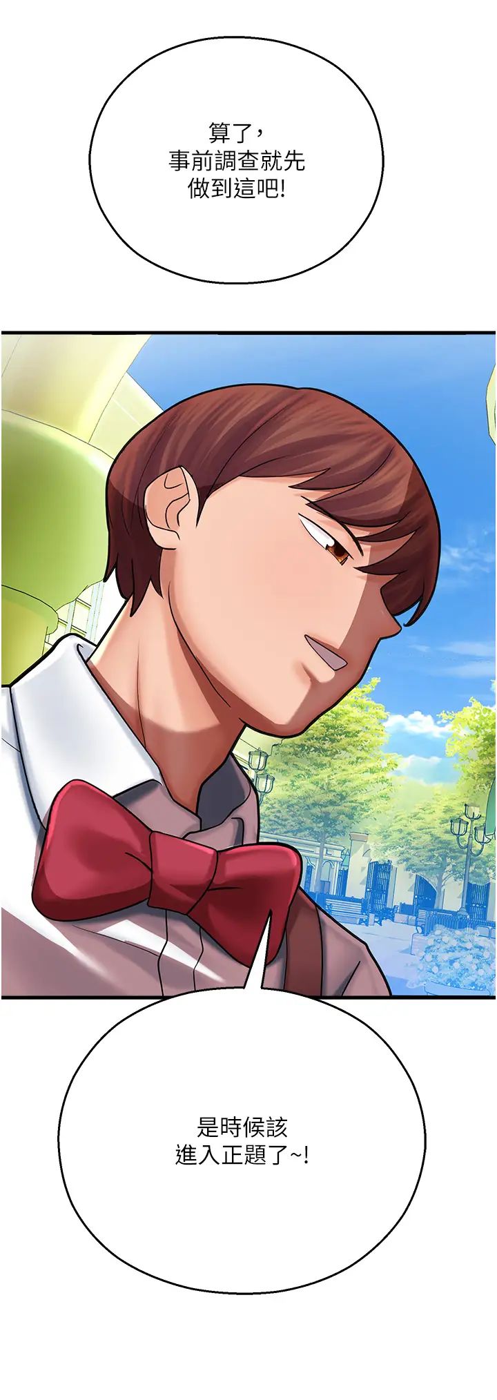 命运湿乐园第17话-获取娜美的芳心