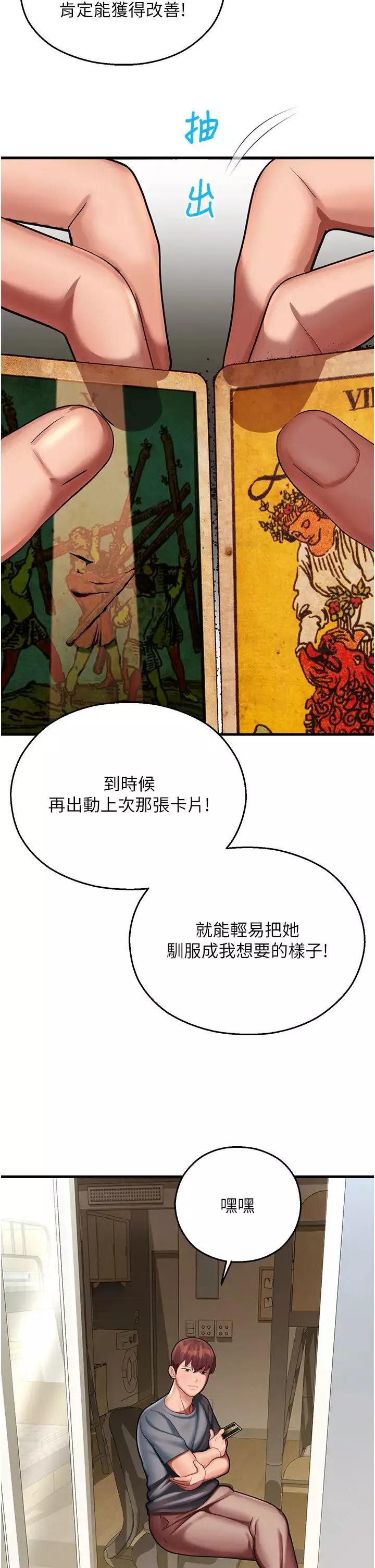命運濕樂園第17話-獲取娜美的芳心