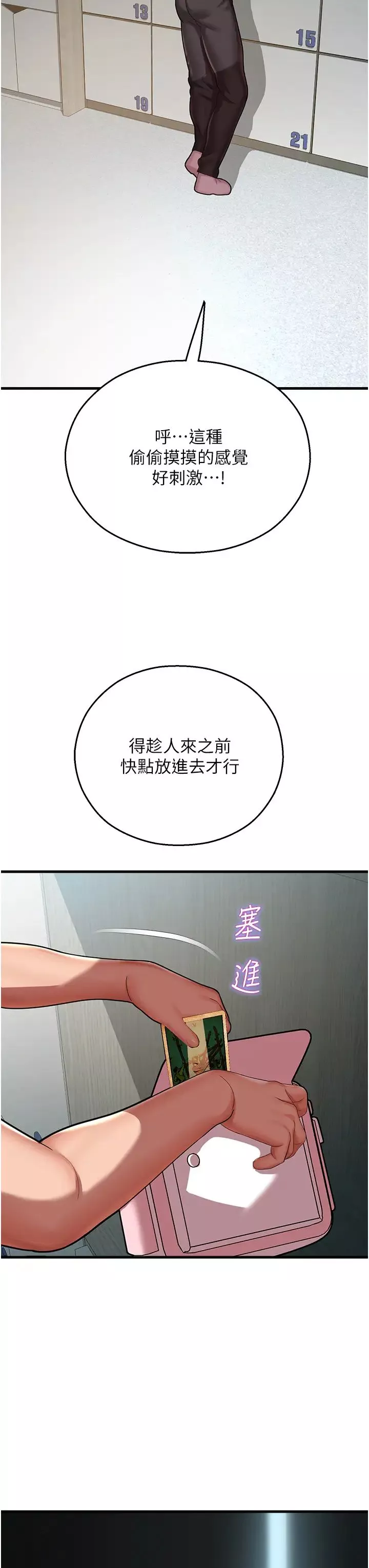 命運濕樂園第17話-獲取娜美的芳心