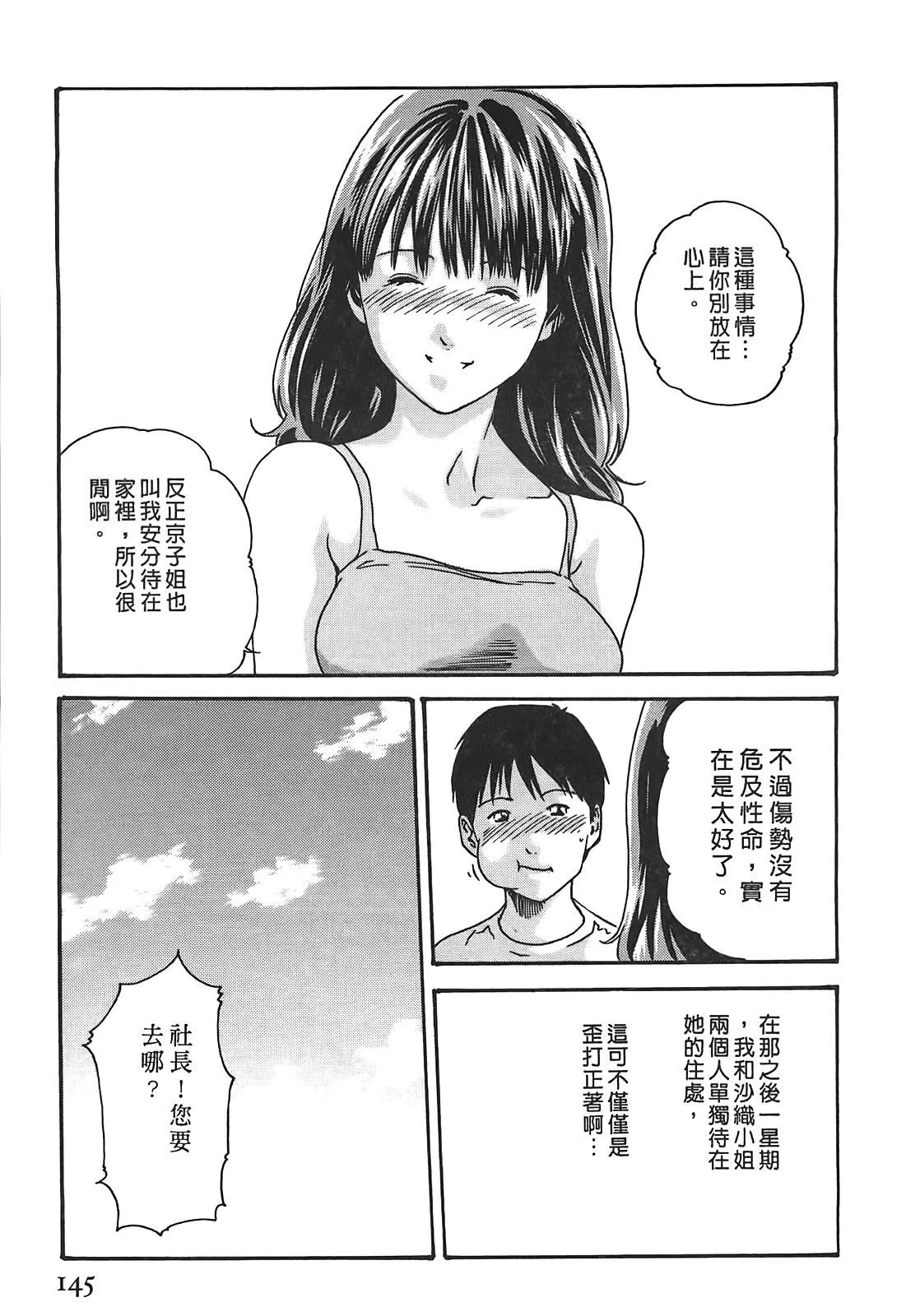 [春辉]秘书课ドロップ[秘书课秘密情事]03-[春辉]秘书课ドロップ[秘书课秘密情事]03 - 图片 145