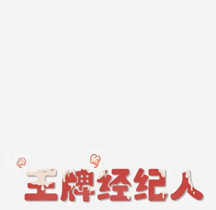 王牌經紀人第35话