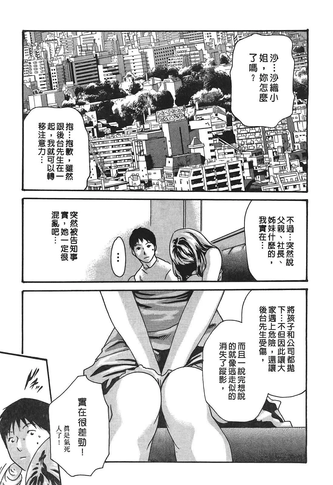 [春輝]秘書課ドロップ[秘書課秘密情事]03[春輝]秘書課ドロップ[秘書課秘密情事]03