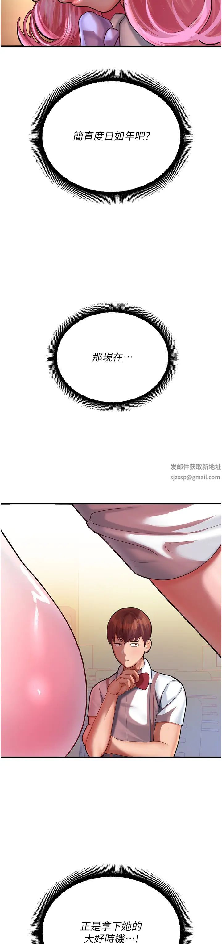 命運濕樂園第17話-獲取娜美的芳心