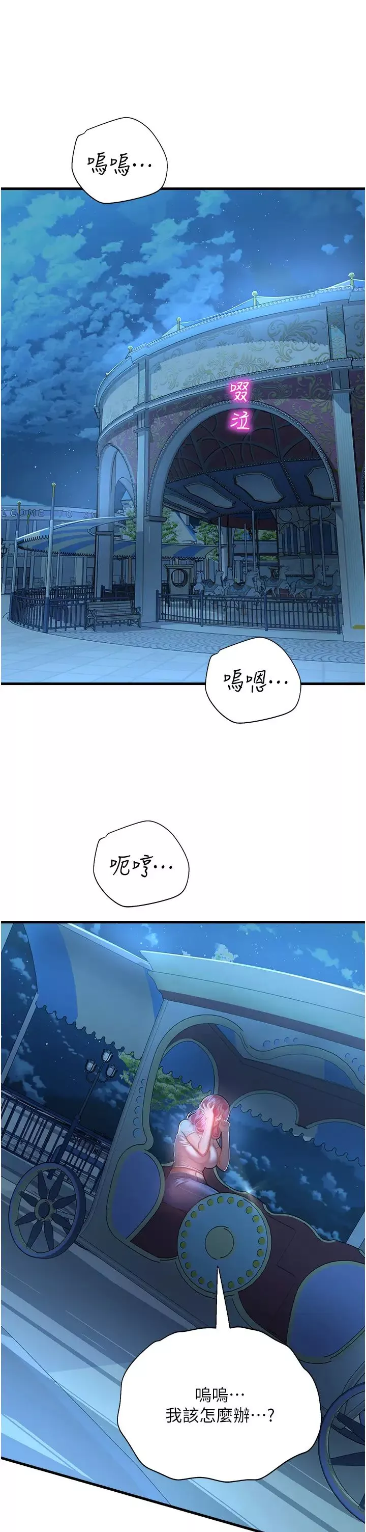命運濕樂園第17話-獲取娜美的芳心