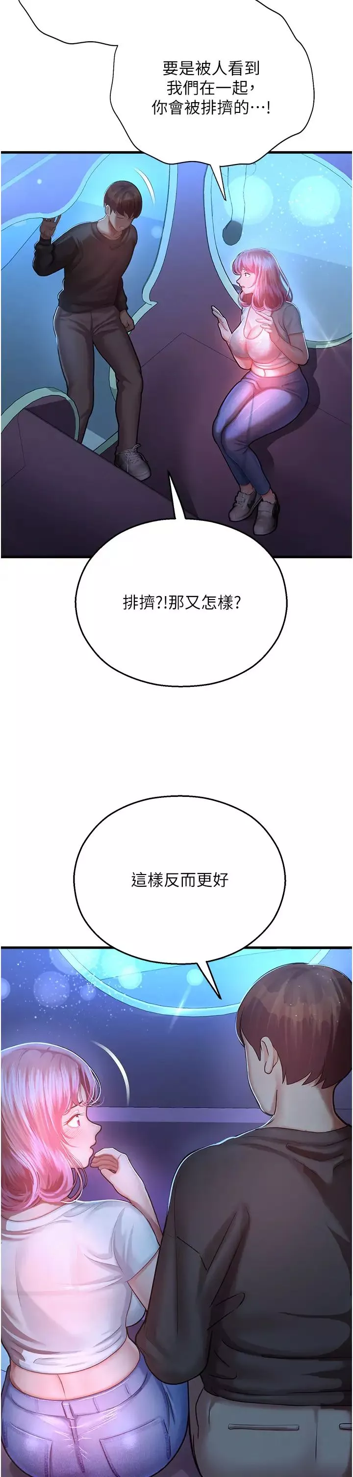 命运湿乐园-第17话-获取娜美的芳心 - 图片 56