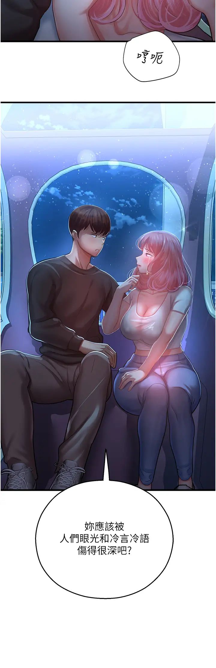 命運濕樂園第17話-獲取娜美的芳心