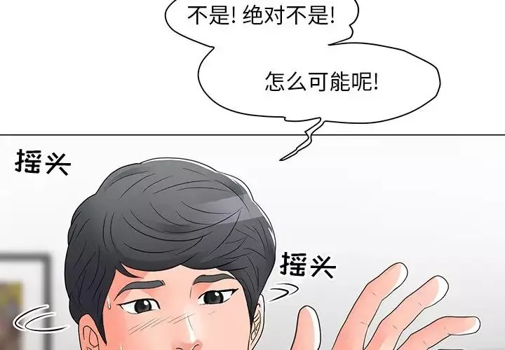 儿子的乐园-第13话 - 图片 4