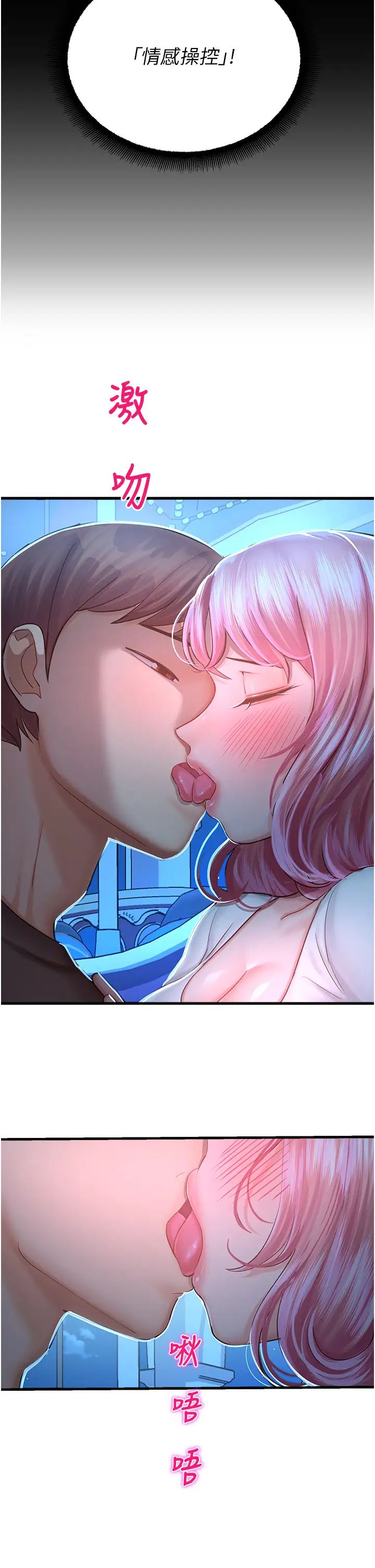 命运湿乐园第18话-被染指的处女鲍