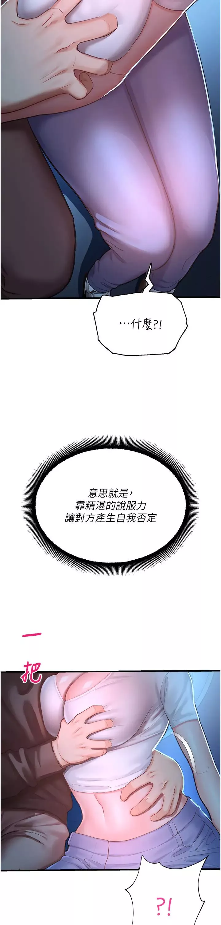 命运湿乐园-第18话-被染指的处女鲍 - 图片 11