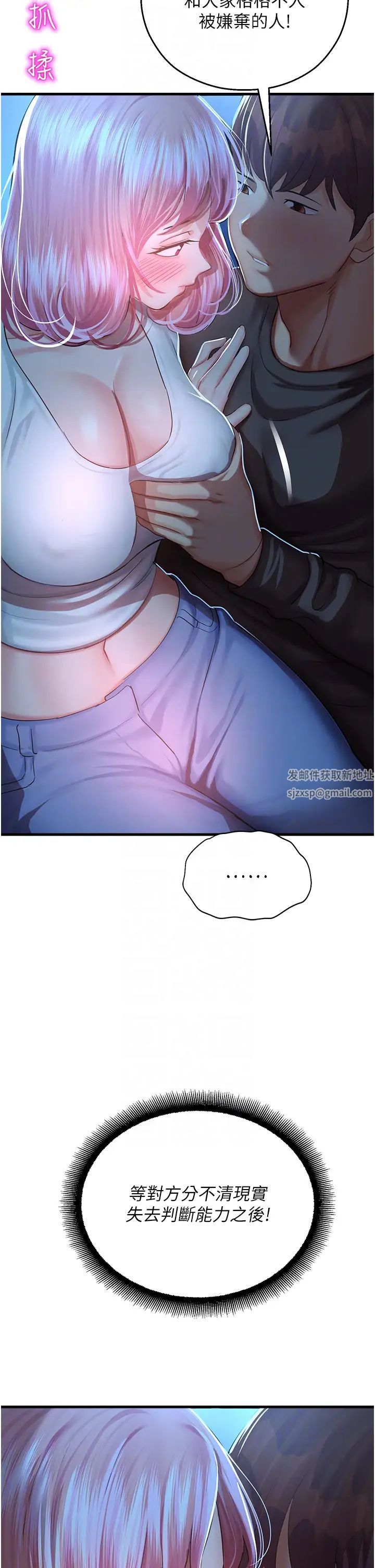 命运湿乐园第18话-被染指的处女鲍