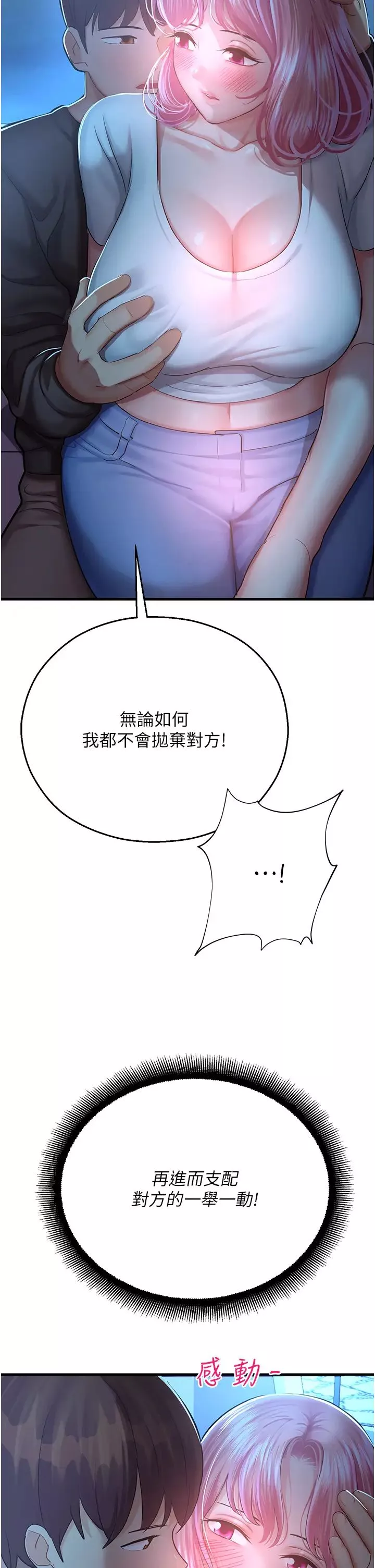 命運濕樂園第18話-被染指的處女鮑