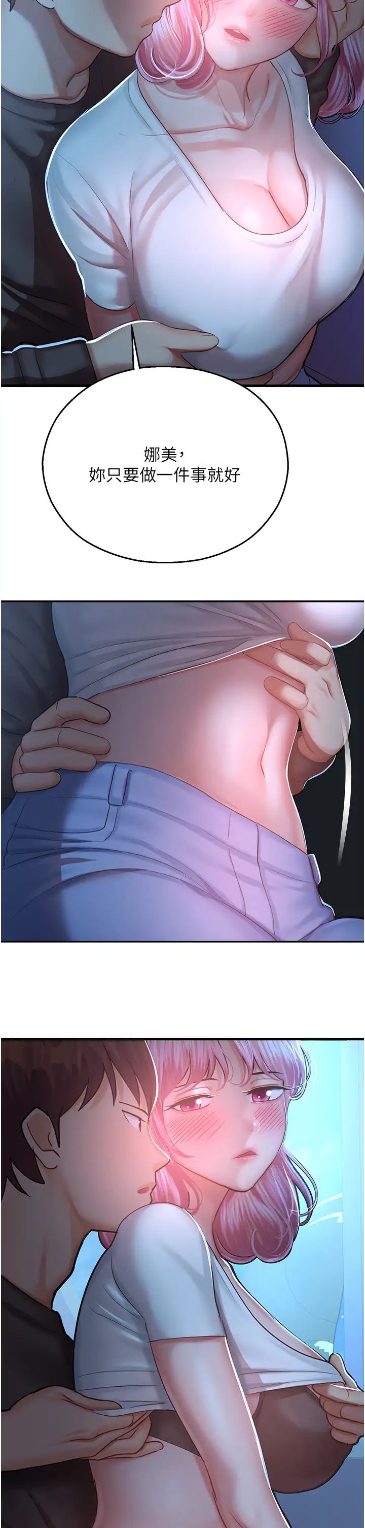 命运湿乐园第18话-被染指的处女鲍