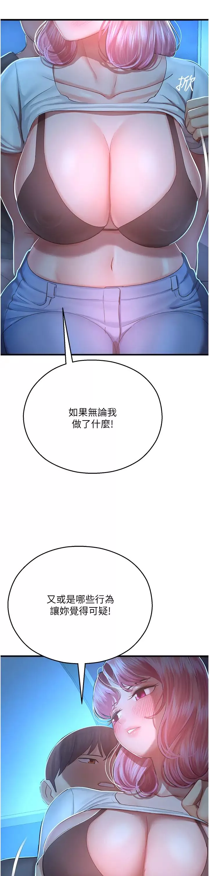 命运湿乐园-第18话-被染指的处女鲍 - 图片 19