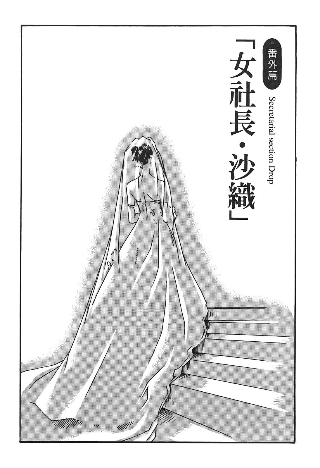 [春輝]秘書課ドロップ[秘書課秘密情事]03[春輝]秘書課ドロップ[秘書課秘密情事]03