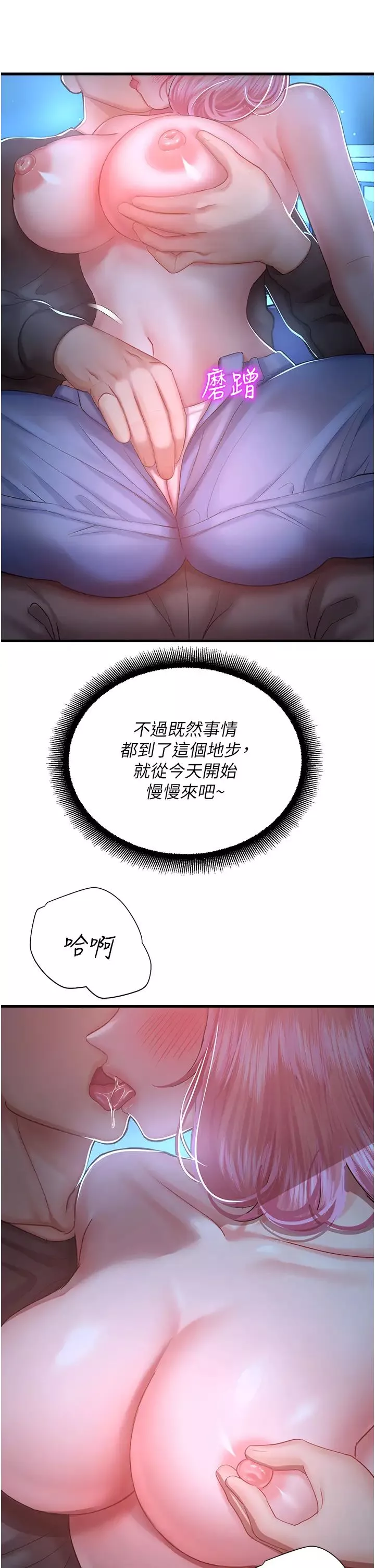 命運濕樂園第18話-被染指的處女鮑