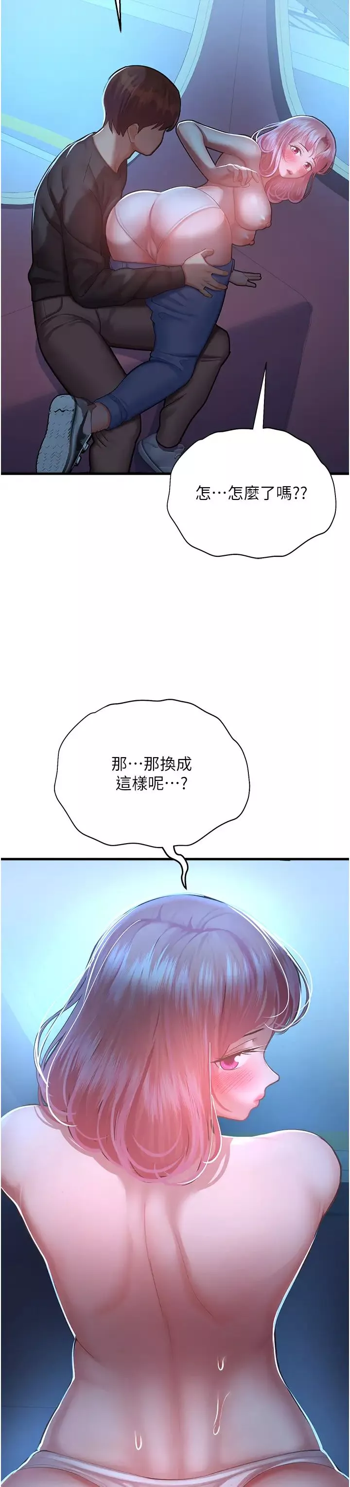 命運濕樂園第18話-被染指的處女鮑