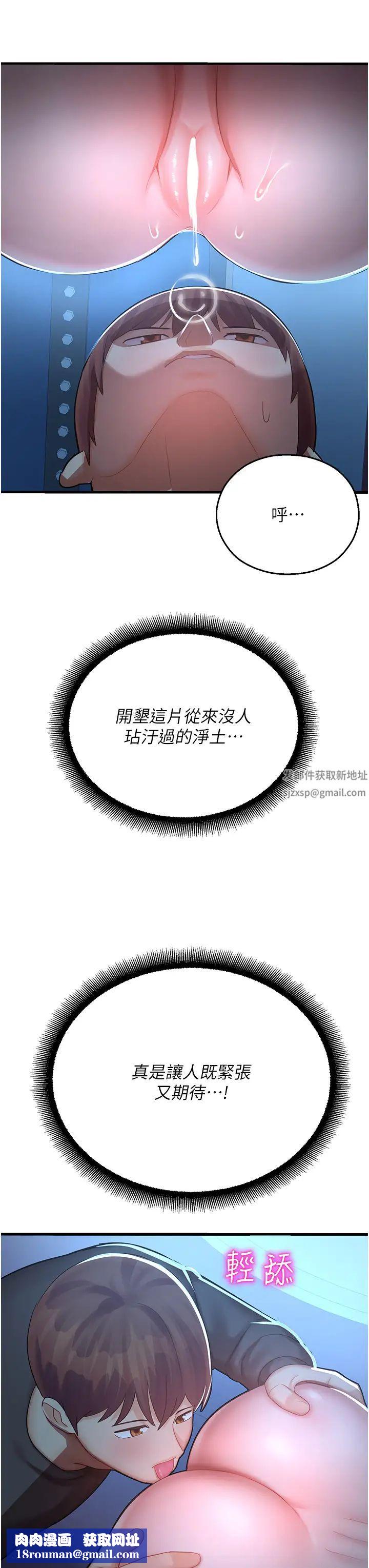 命運濕樂園第18話-被染指的處女鮑