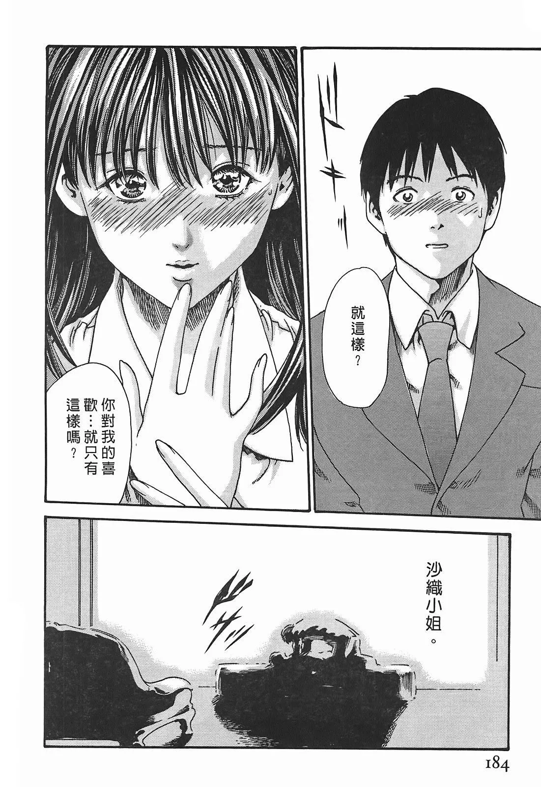 [春辉]秘书课ドロップ[秘书课秘密情事]03-[春辉]秘书课ドロップ[秘书课秘密情事]03 - 图片 184