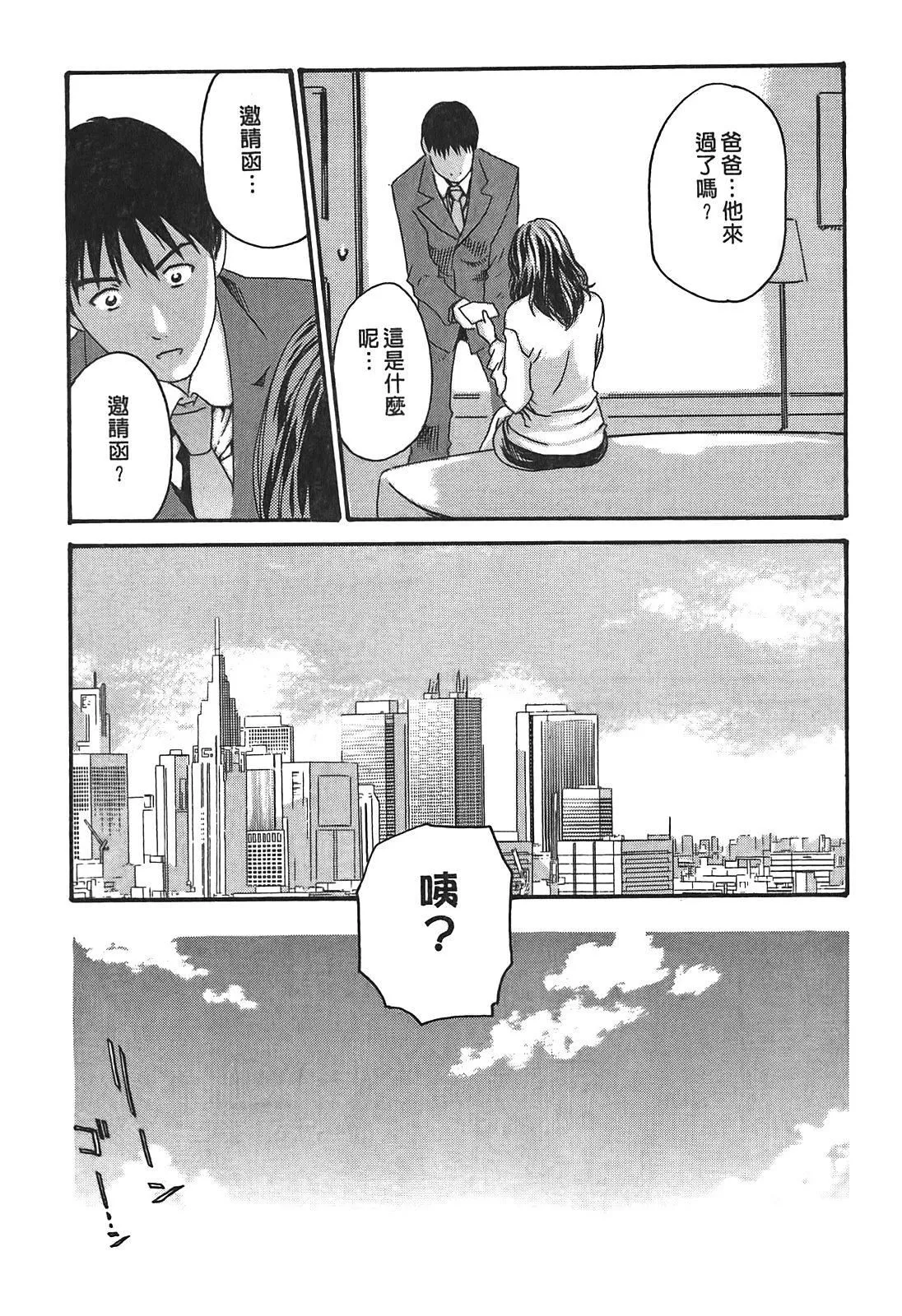 [春輝]秘書課ドロップ[秘書課秘密情事]03[春輝]秘書課ドロップ[秘書課秘密情事]03