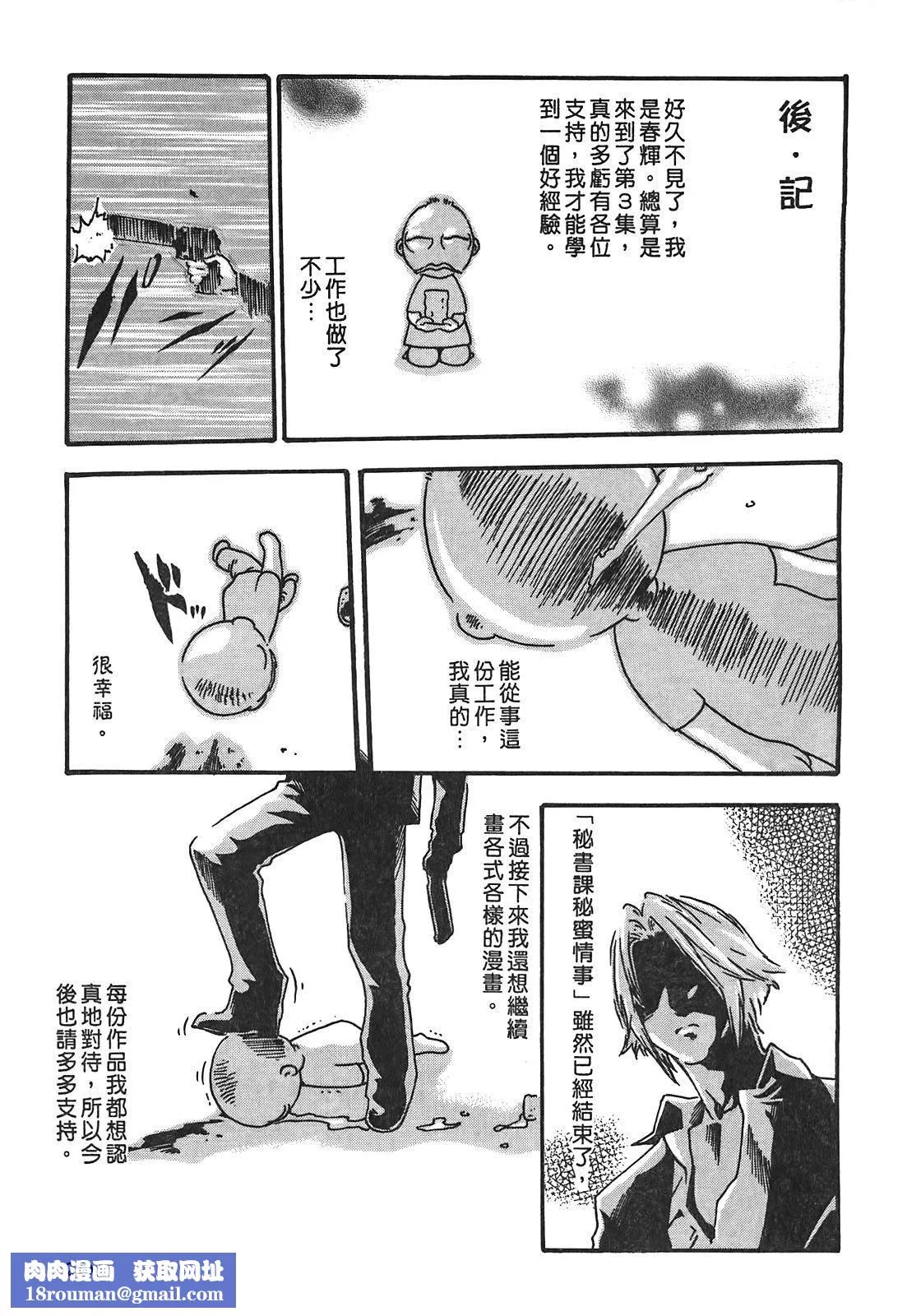 [春辉]秘书课ドロップ[秘书课秘密情事]03-[春辉]秘书课ドロップ[秘书课秘密情事]03 - 图片 200