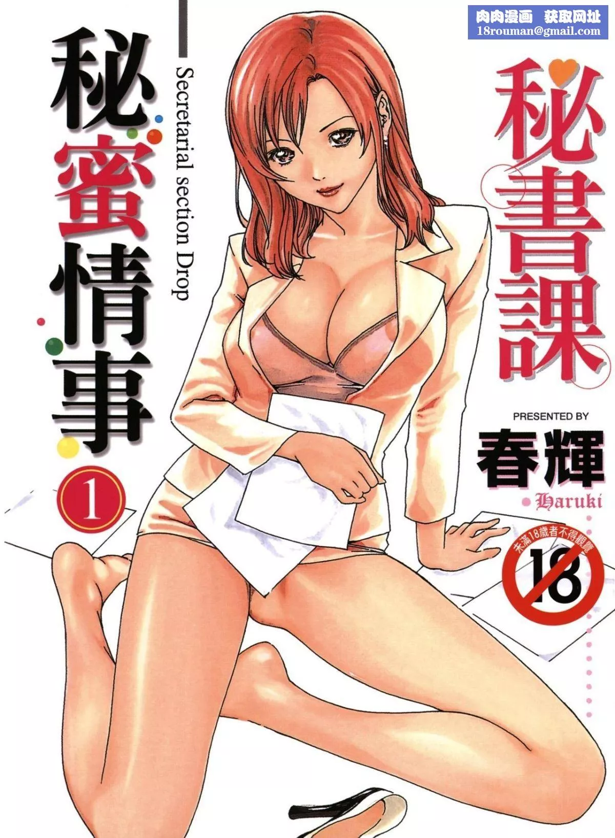 [春輝]秘書課ドロップ[秘書課秘密情事]01[春輝]秘書課ドロップ[秘書課秘密情事]01