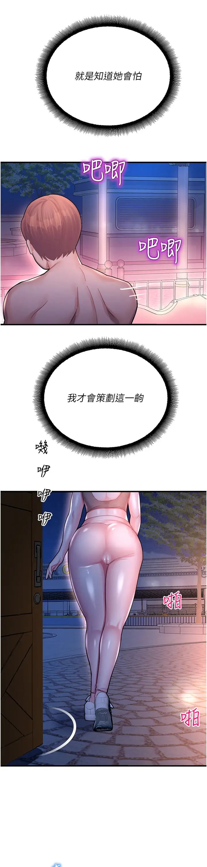 命运湿乐园第19话-好害怕,但停不下来…