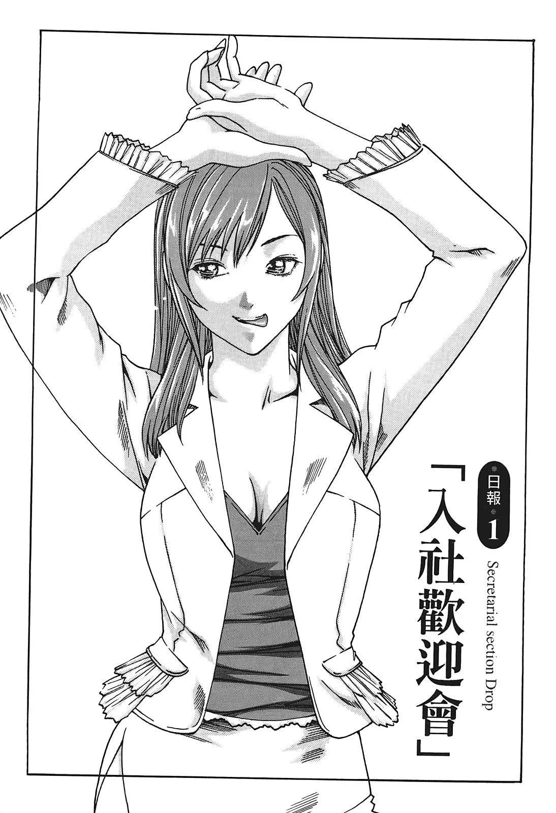 [春辉]秘书课ドロップ[秘书课秘密情事]01-[春辉]秘书课ドロップ[秘书课秘密情事]01 - 图片 4