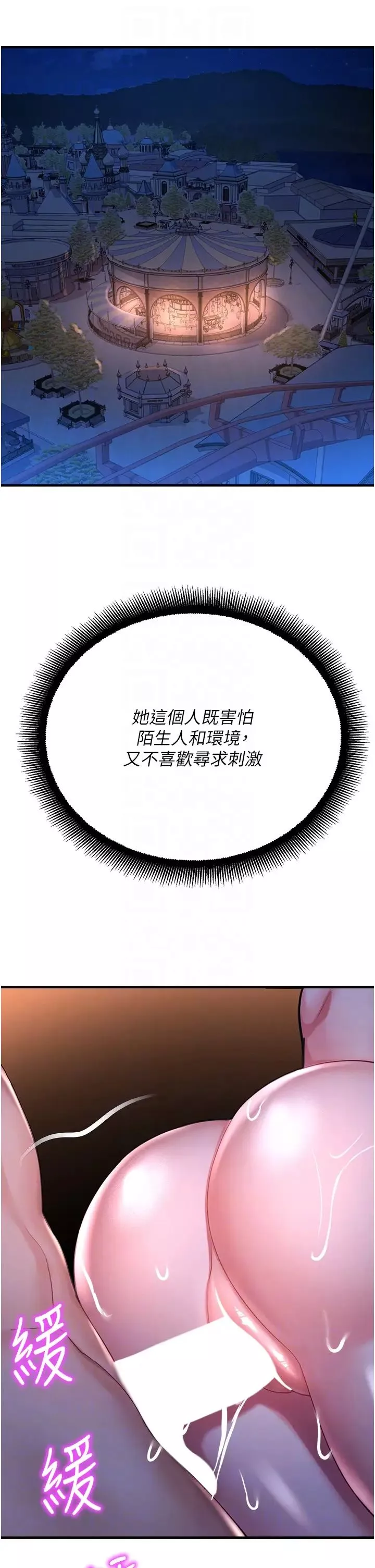 命运湿乐园-第19话-好害怕，但停不下来… - 图片 14