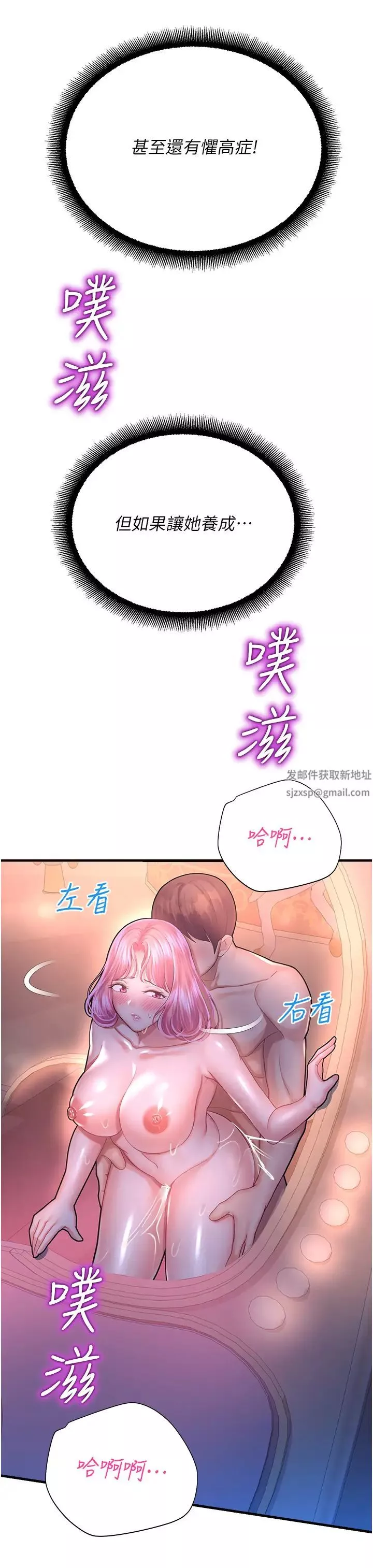 命运湿乐园-第19话-好害怕，但停不下来… - 图片 16
