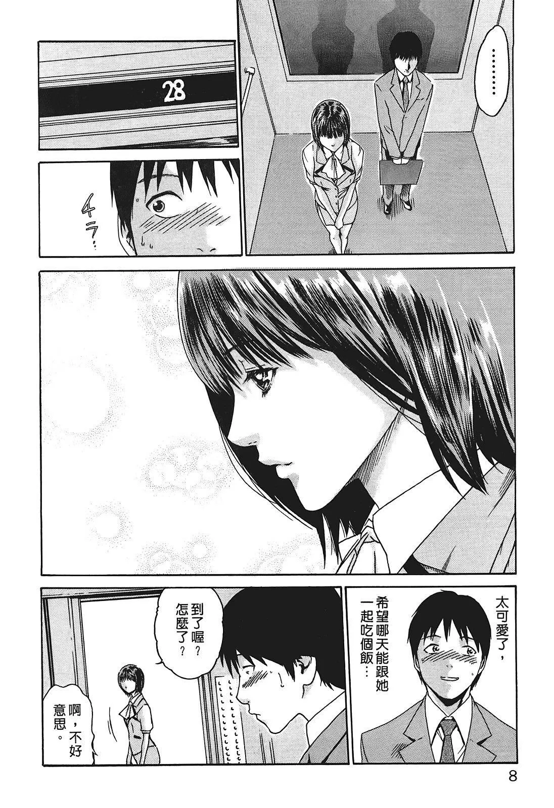 [春辉]秘书课ドロップ[秘书课秘密情事]01-[春辉]秘书课ドロップ[秘书课秘密情事]01 - 图片 7