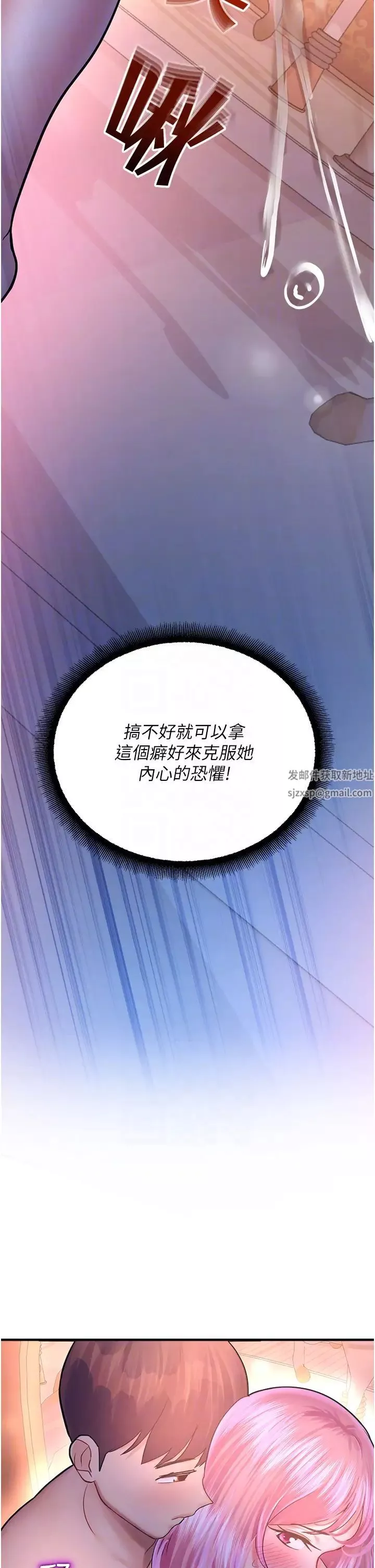 命運濕樂園第19話-好害怕，但停不下來…