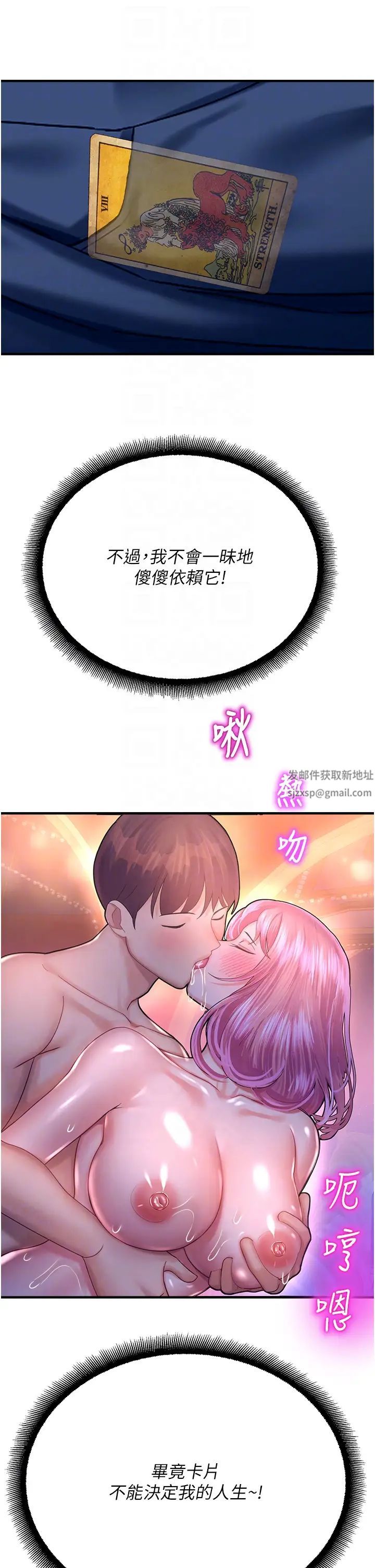 命运湿乐园第19话-好害怕,但停不下来…