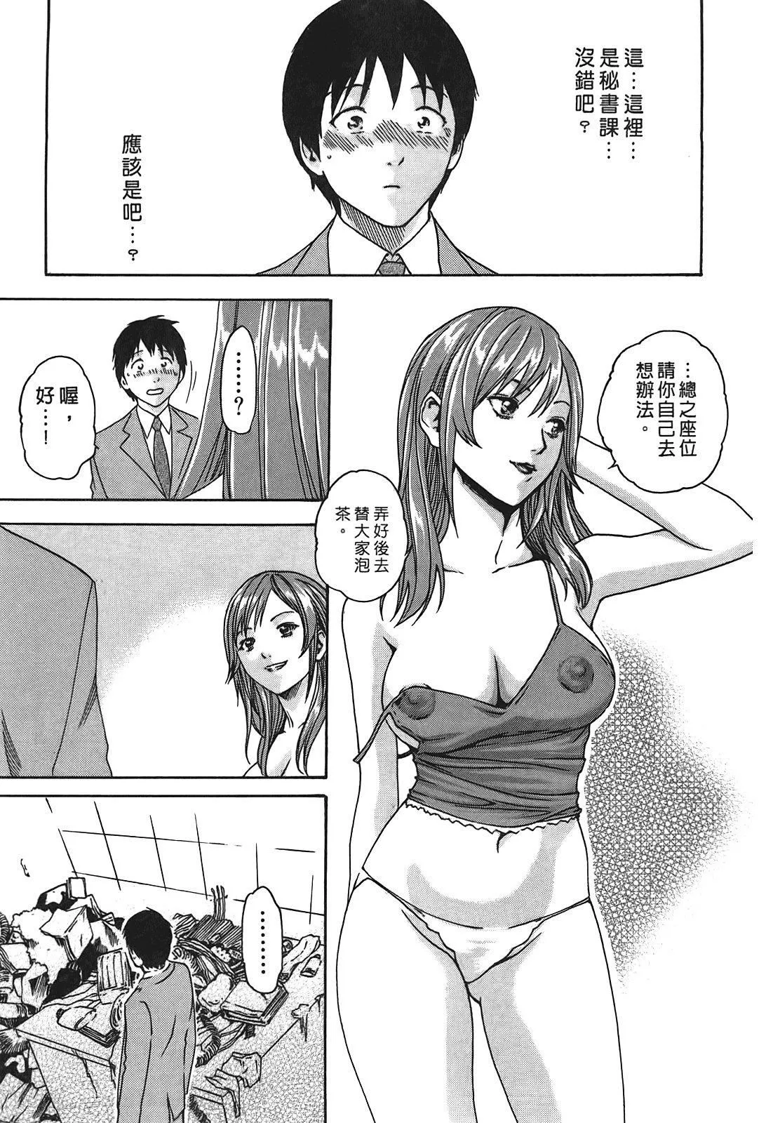 [春辉]秘书课ドロップ[秘书课秘密情事]01-[春辉]秘书课ドロップ[秘书课秘密情事]01 - 图片 14