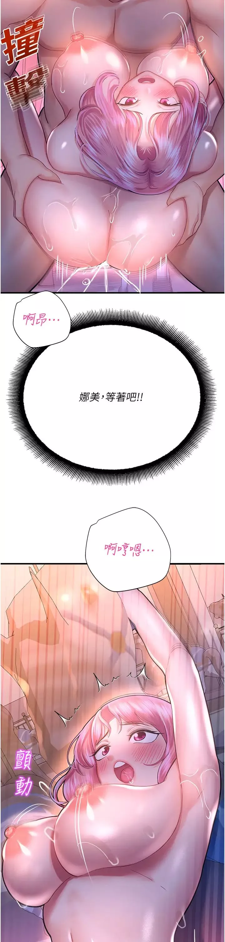 命運濕樂園第19話-好害怕，但停不下來…