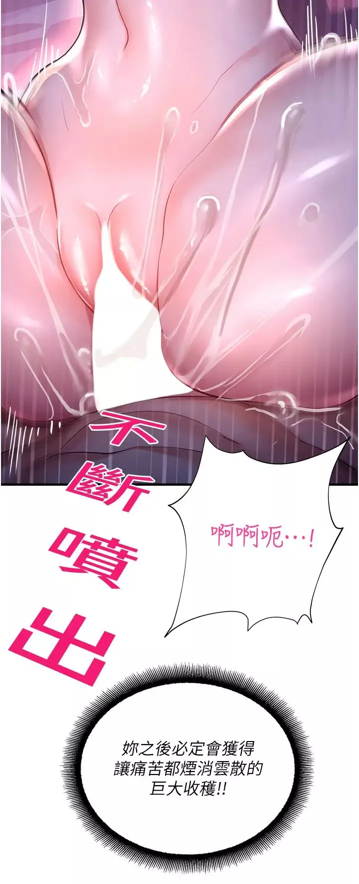 命运湿乐园-第19话-好害怕，但停不下来… - 图片 50