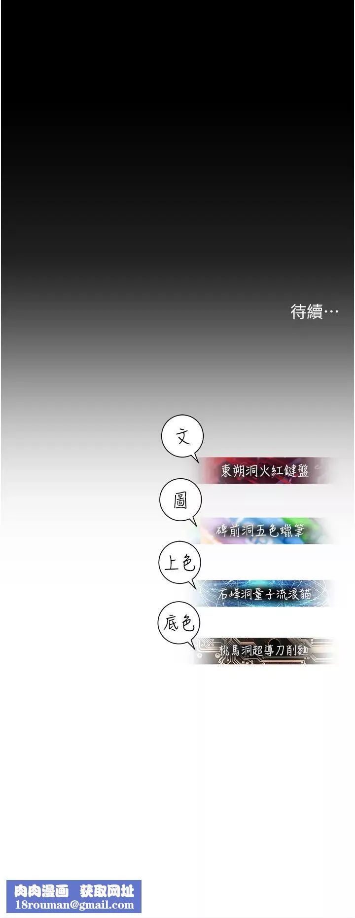 命運濕樂園第19話-好害怕，但停不下來…