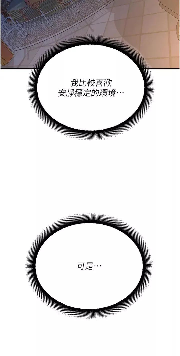 命运湿乐园-第20话-在旋转木马上洗牛奶浴 - 图片 3