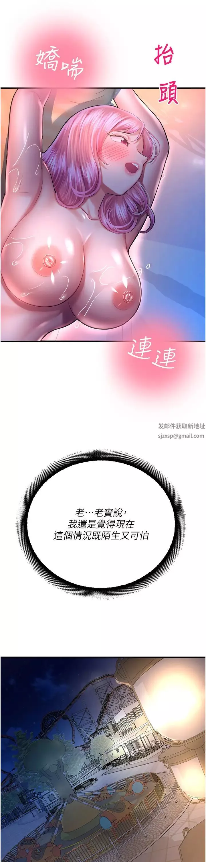 命运湿乐园-第20话-在旋转木马上洗牛奶浴 - 图片 2