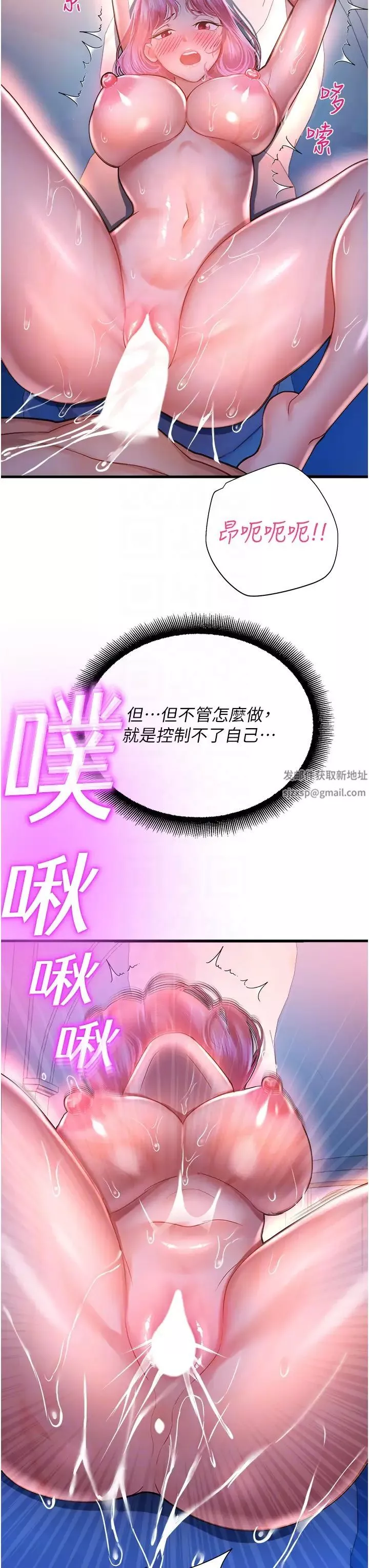 命運濕樂園第20話-在旋轉木馬上洗牛奶浴