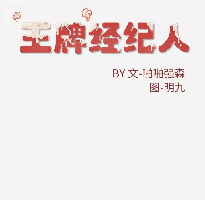 王牌經紀人第37话