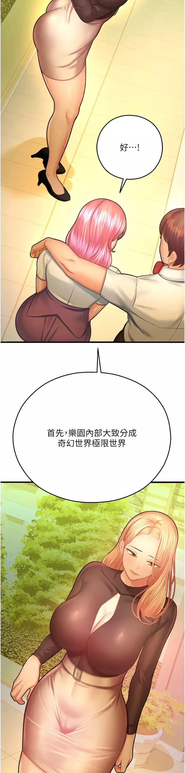 命运湿乐园-第20话-在旋转木马上洗牛奶浴 - 图片 37