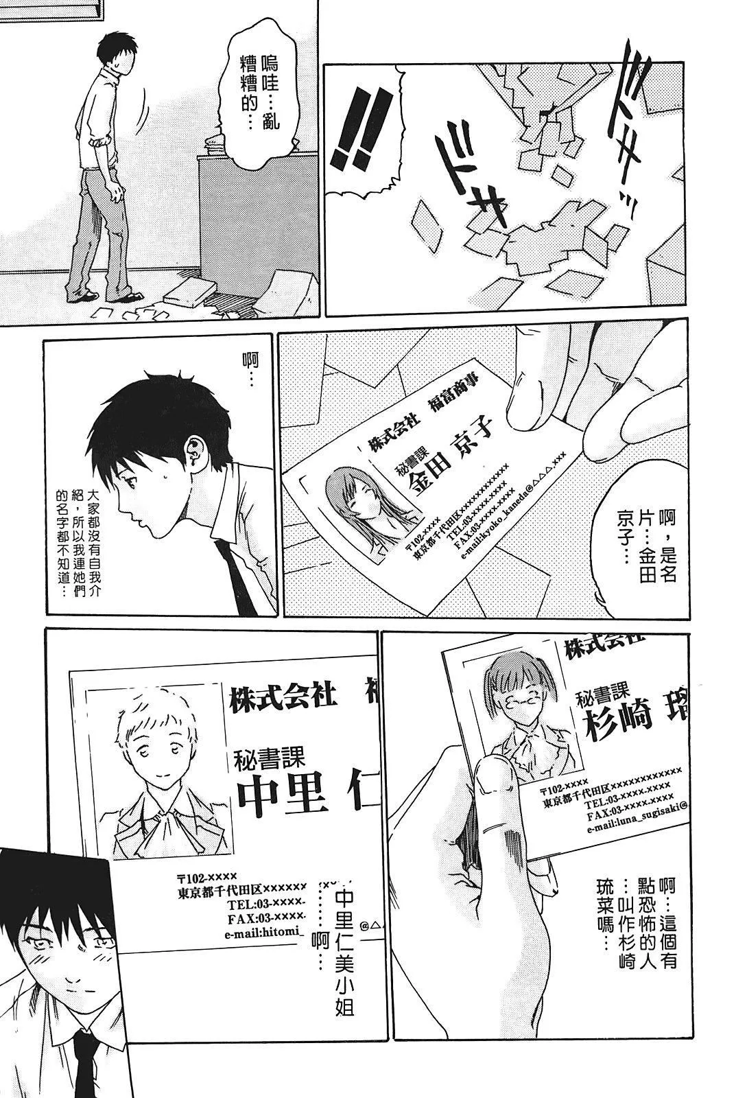 [春辉]秘书课ドロップ[秘书课秘密情事]01-[春辉]秘书课ドロップ[秘书课秘密情事]01 - 图片 60