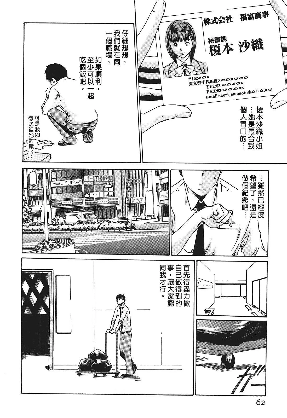 [春辉]秘书课ドロップ[秘书课秘密情事]01-[春辉]秘书课ドロップ[秘书课秘密情事]01 - 图片 61