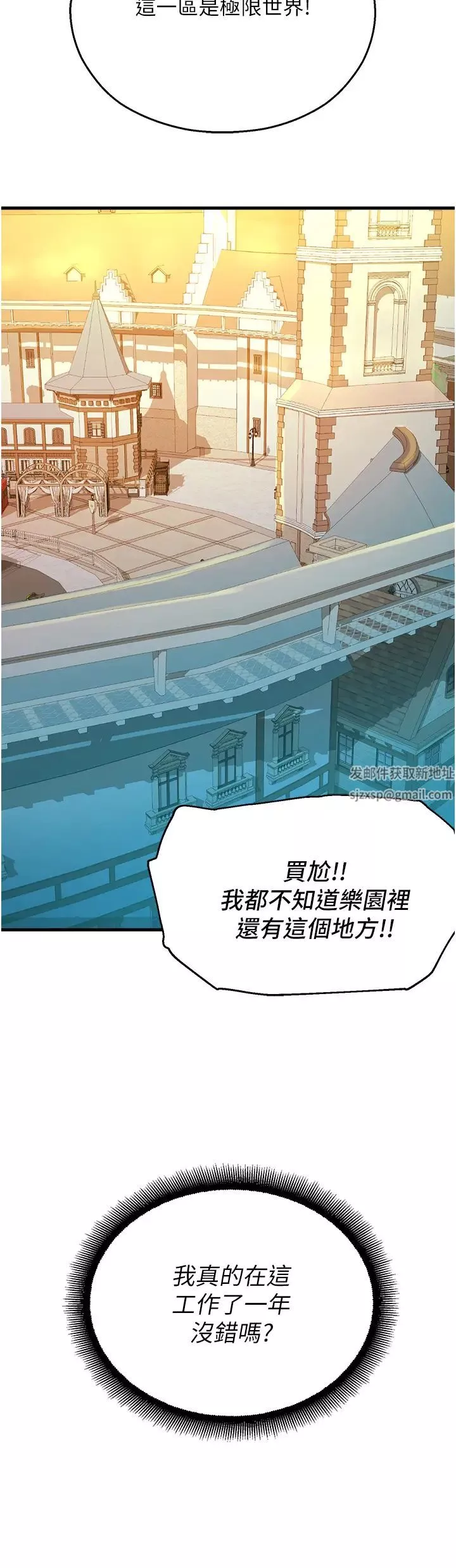 命運濕樂園第20話-在旋轉木馬上洗牛奶浴